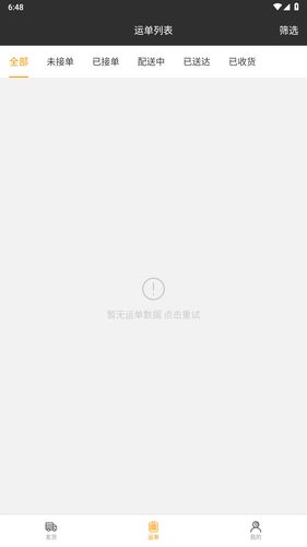 货运在线第3张手机截图