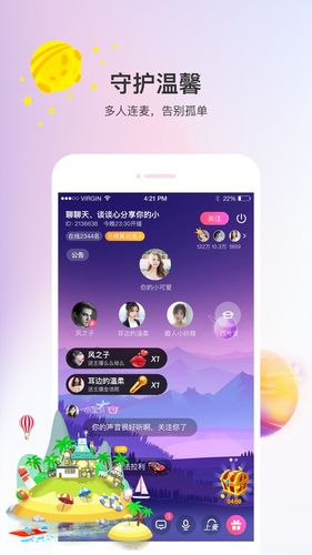 热聊语音第3张手机截图