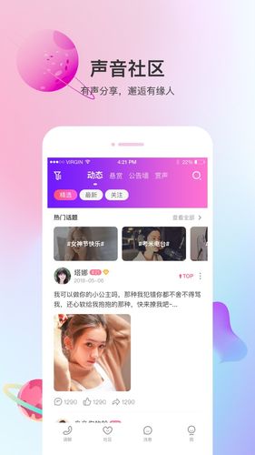 热聊语音第5张手机截图