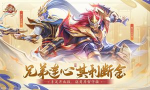 三国杀名将传-六周年庆典第1张手机截图