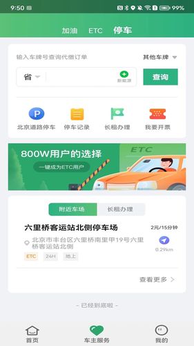 乐速通第5张手机截图