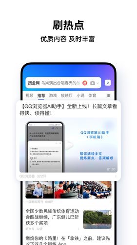 QQ浏览器第5张手机截图