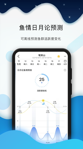 全球潮汐第5张手机截图