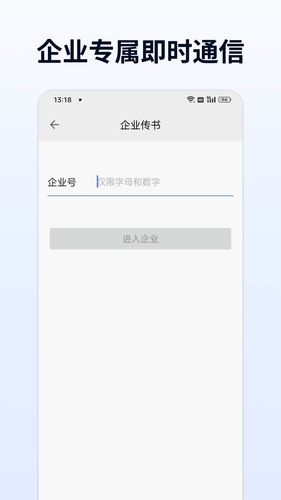 企业传书第1张手机截图