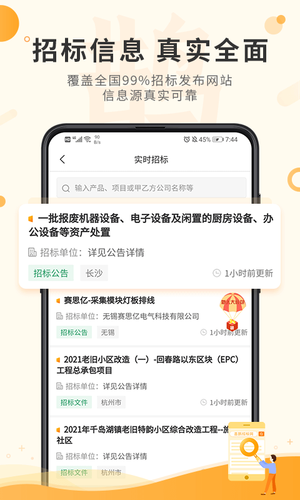 喜鹊招标网第2张手机截图