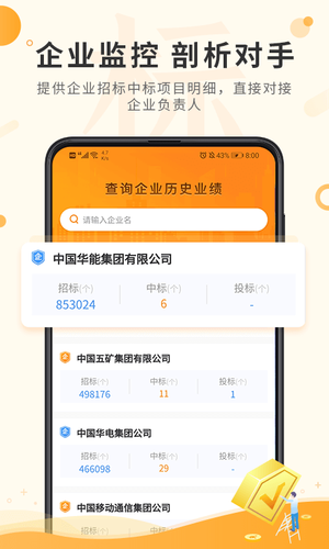 喜鹊招标网第4张手机截图