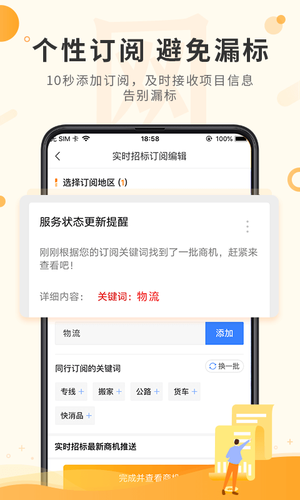 喜鹊招标网第5张手机截图