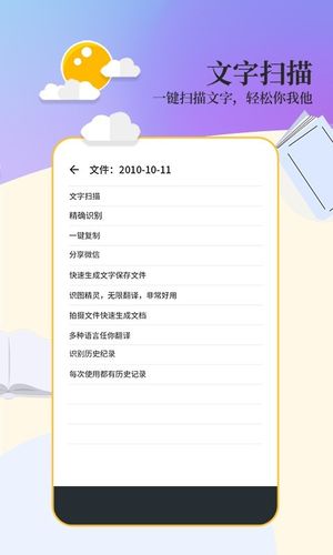 文字扫描工具第4张手机截图