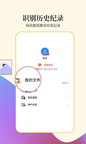 文字扫描工具第5张手机截图