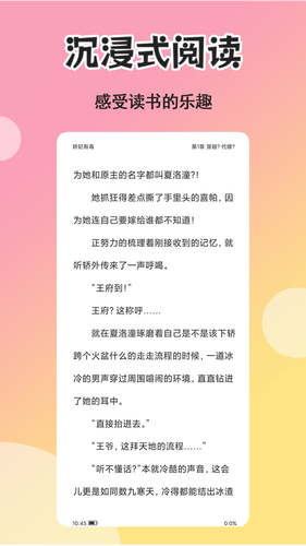 爽文小说文趣阁阅读器第1张手机截图