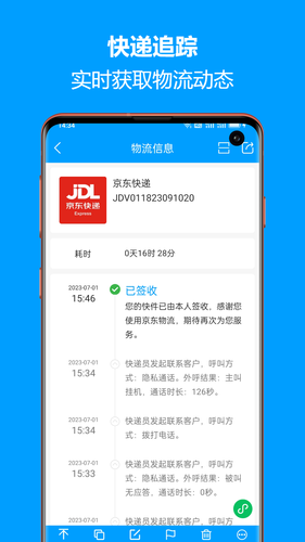 快递查询宝典第3张手机截图