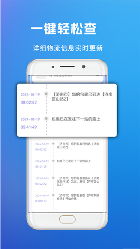 快递查询管家第3张手机截图