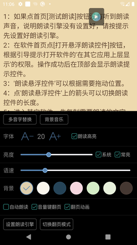 文字转语音朗读助手第5张手机截图