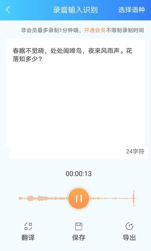 语音转文字软件封面