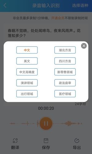 语音转文字软件封面