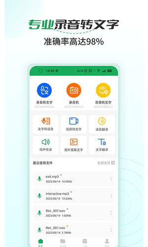语音文字转换大师软件封面