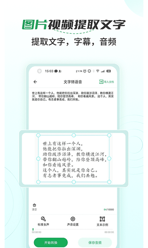语音文字转换大师软件封面