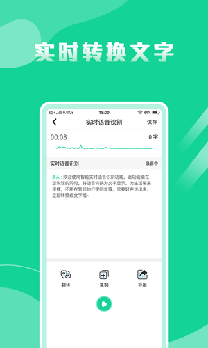 语音转换文字专家第3张手机截图
