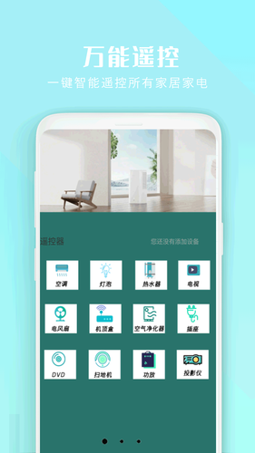 小全智能空调遥控器第1张手机截图