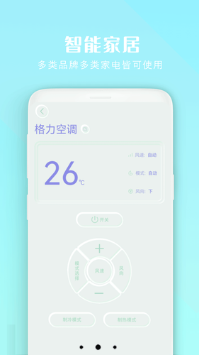 小全智能空调遥控器第2张手机截图