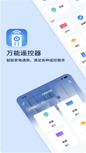 智能空调遥控器第1张手机截图
