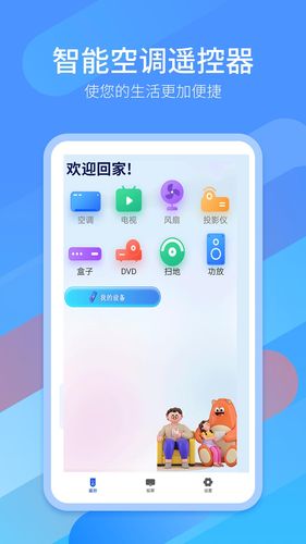 悟空空调智能遥控器软件封面