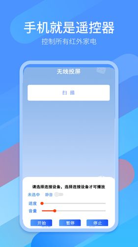 悟空空调智能遥控器软件封面