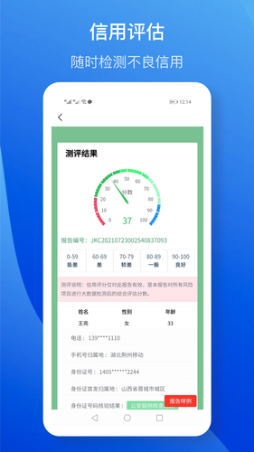 征信查询第2张手机截图