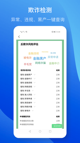 征信查询第5张手机截图