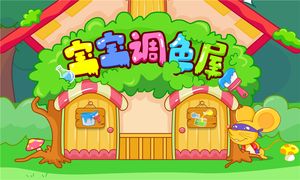 宝宝调色屋第5张手机截图