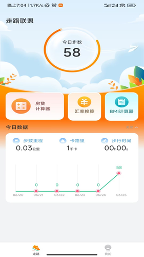 走路联盟第2张手机截图