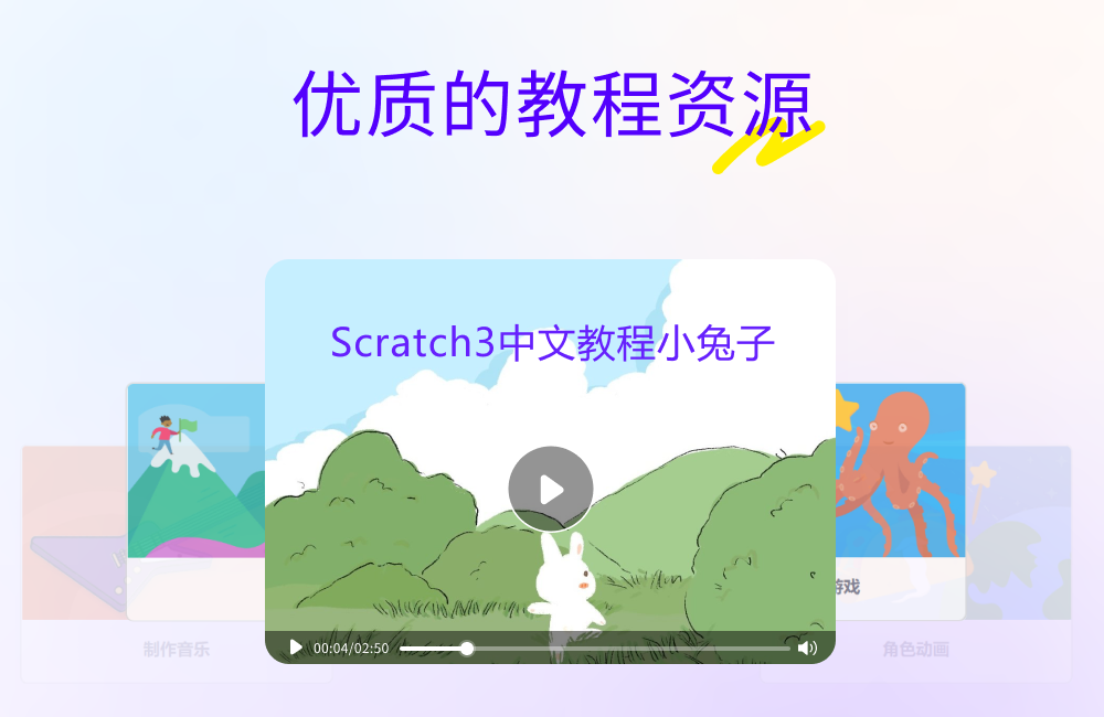 Scratch少儿编程软件