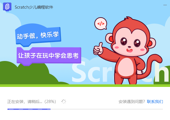 Scratch少儿编程软件