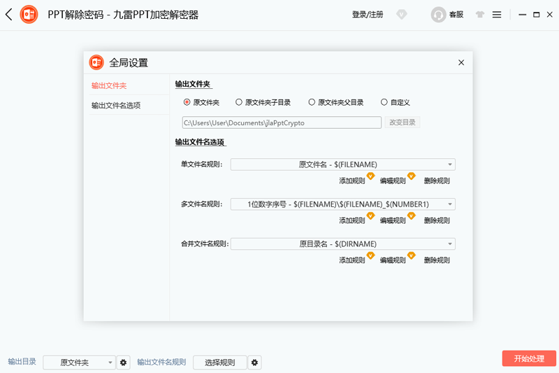 九雷PPT加密解密器