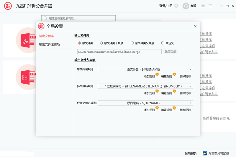 九雷PDF拆分合并器