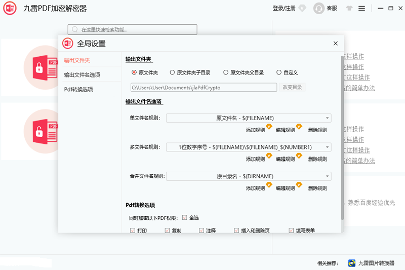 九雷PDF加密解密器