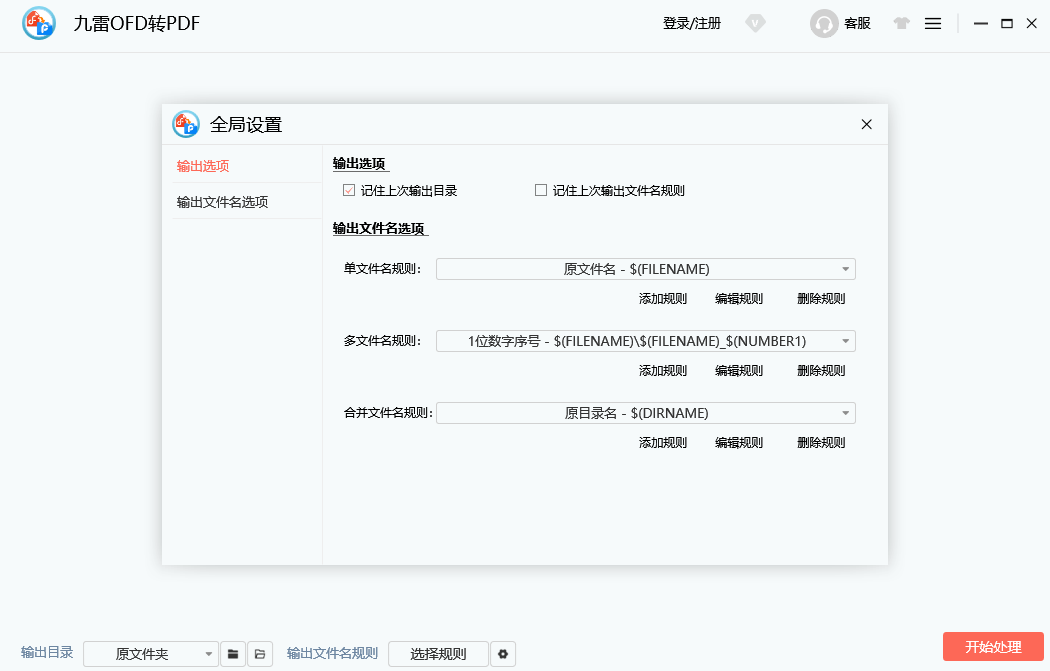 九雷OFD转PDF