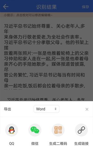 图片文字识别软件封面