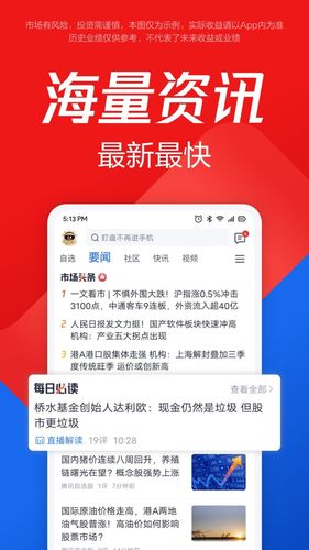 腾讯自选股第5张手机截图