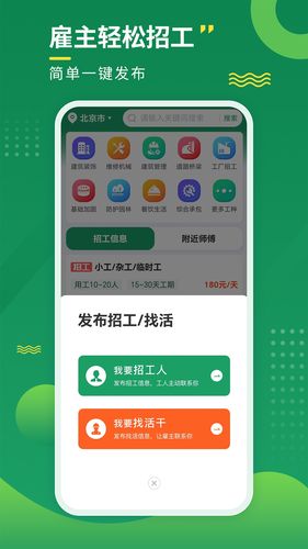 招工宝第3张手机截图