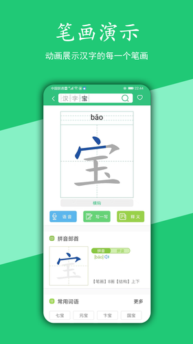 汉字宝软件封面