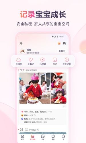 宝宝树小时光第1张手机截图