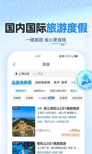 智行旅行第4张手机截图