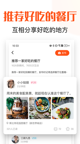 饭搭子第2张手机截图