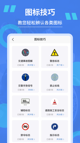 摩托驾照通软件封面