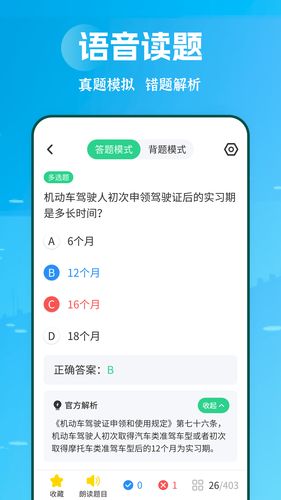 摩托车驾考学堂软件封面