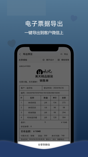 喊记进销存管理第2张手机截图