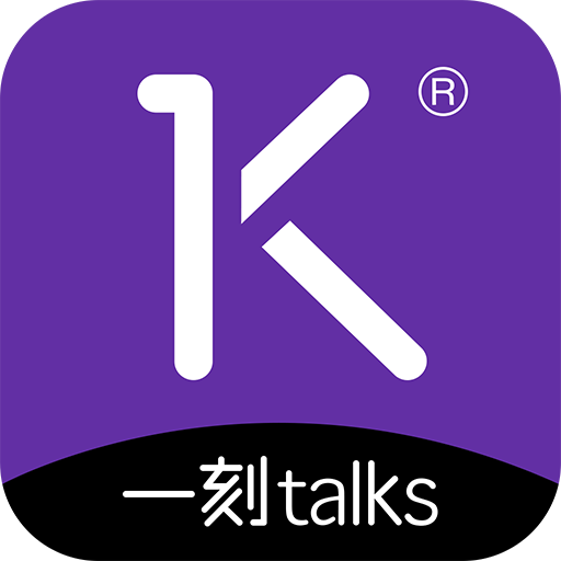 一刻talks