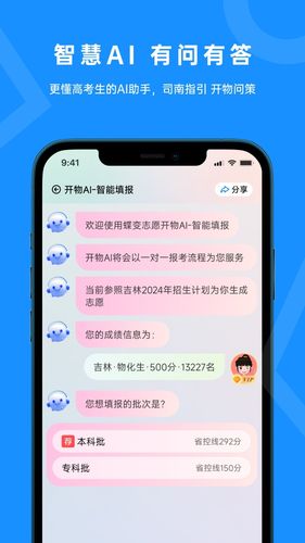 蝶变志愿软件封面