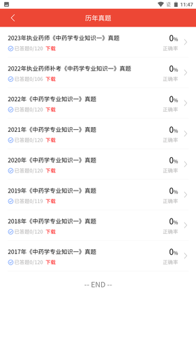 执业药师题库软件封面